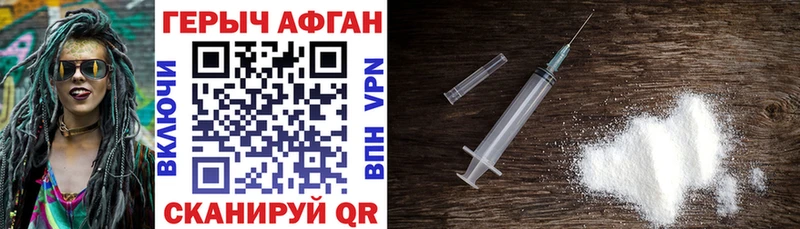 ГЕРОИН Афган  Черноголовка 